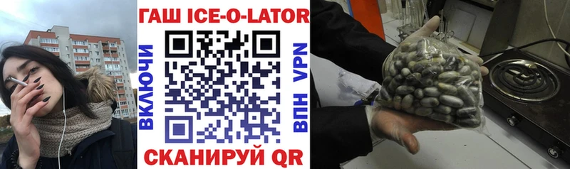 ГАШ Ice-O-Lator Шиханы